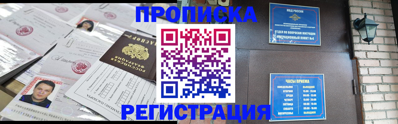 временная регистрация в квартире в Владивостоке